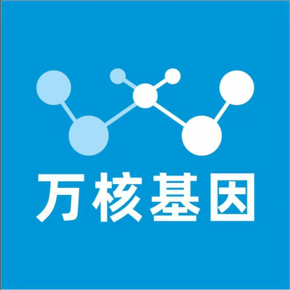 信阳光山县万核基因检测咨询中心
